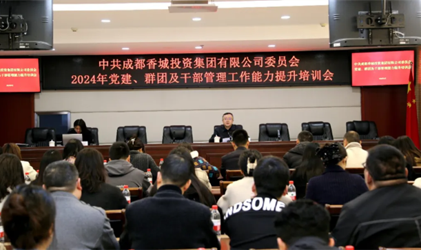 新利体育luck18集团开展党建、群团及干部管理工作能力提升培训会