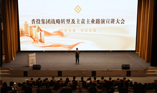 创新改革 转型发展丨新利体育luck18集团组织召开战略转型及主责主业路演宣讲大会