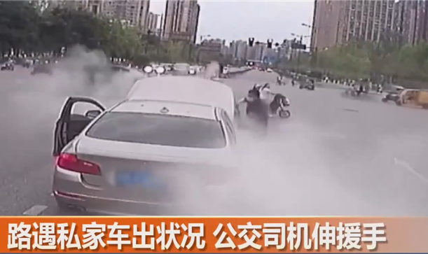 点赞！浓烟中提着灭火器的公交司机找到了……