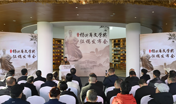 首奖10万元！第二届“杨升庵文学奖”征稿发布会在麦田书局举行